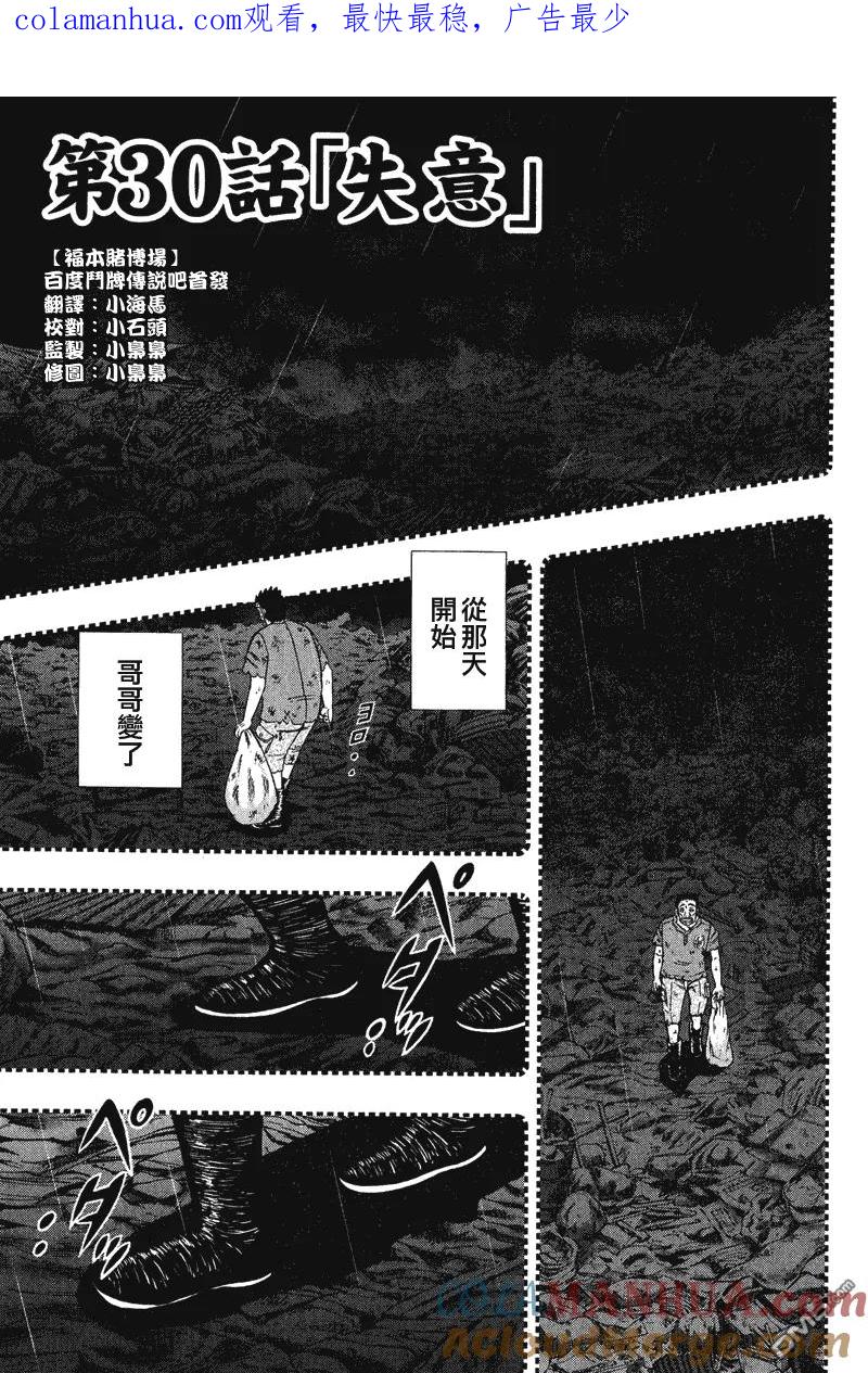 赌博堕天录-和也篇 第30话 第1页