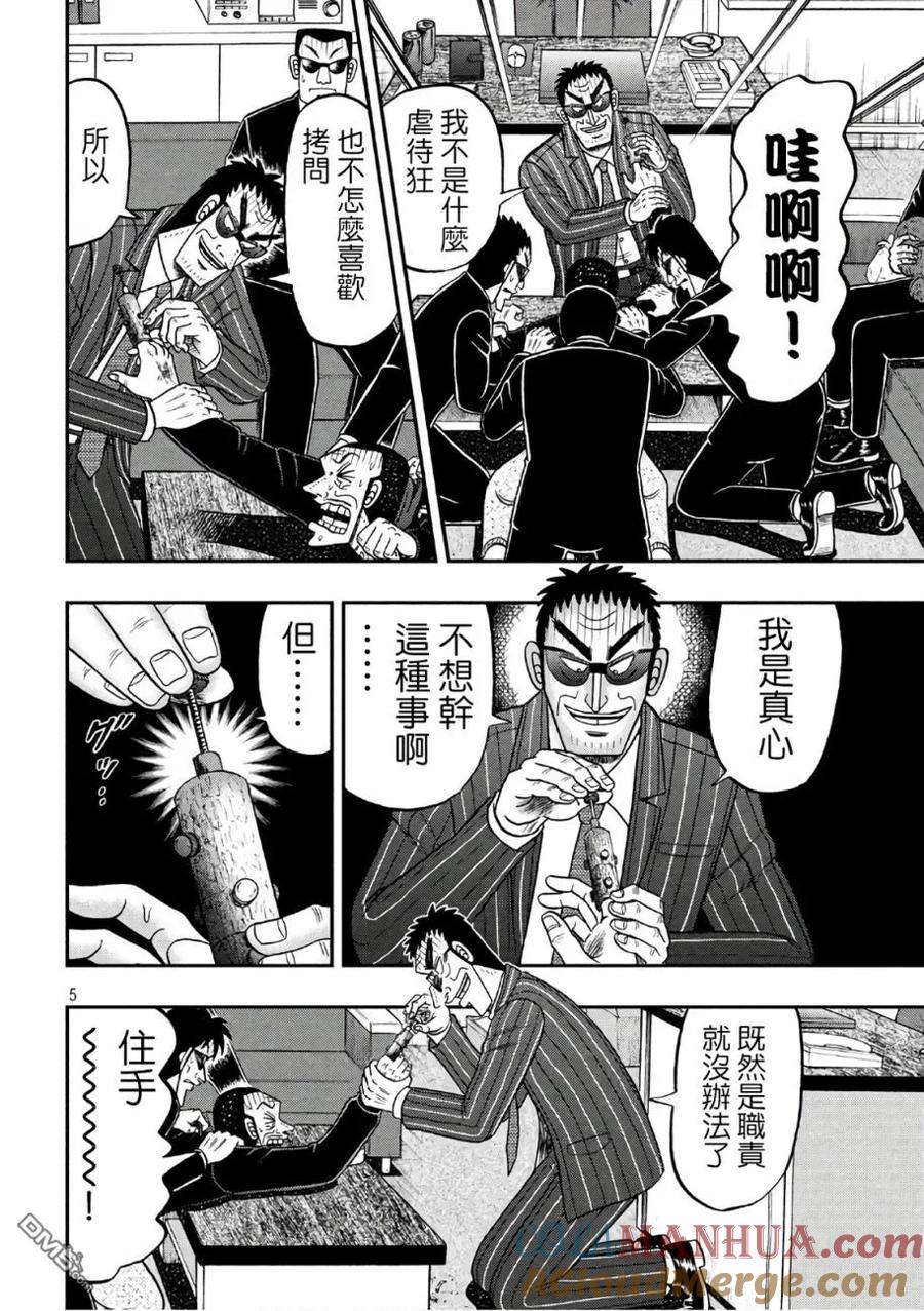 赌博堕天录-和也篇 第291话 拷问 第4页