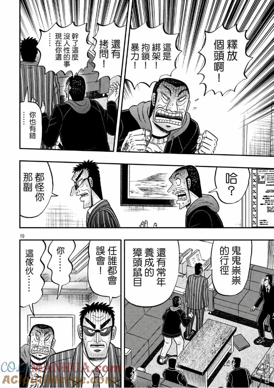 赌博堕天录-和也篇 第291话 拷问 第16页