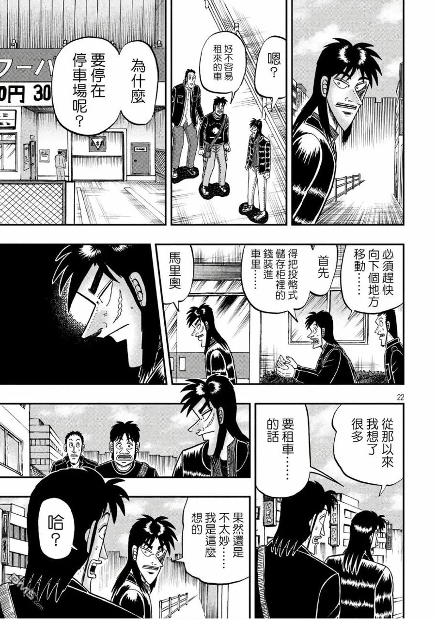 赌博堕天录-和也篇 第291话 拷问 第19页