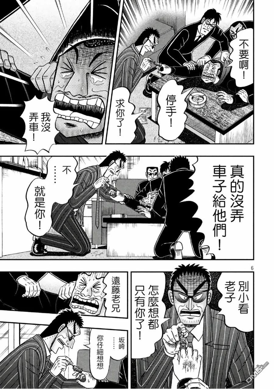 赌博堕天录-和也篇 第291话 拷问 第5页