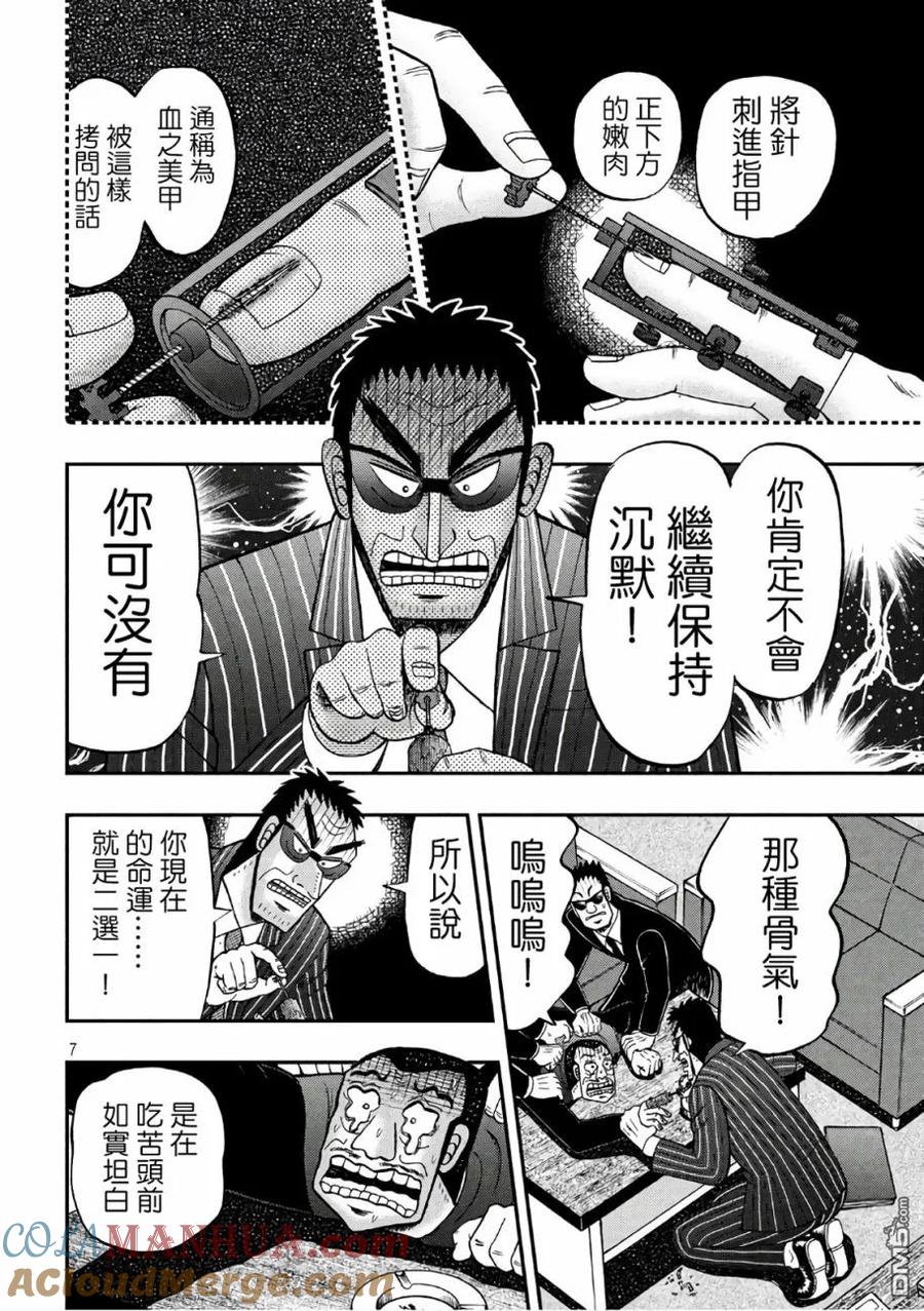 赌博堕天录-和也篇 第291话 拷问 第6页