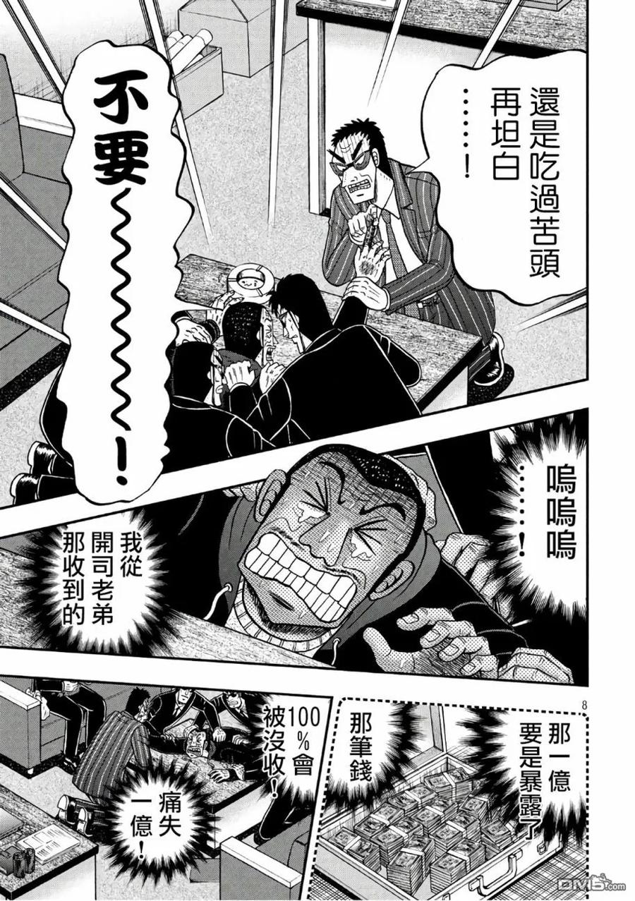 赌博堕天录-和也篇 第291话 拷问 第7页