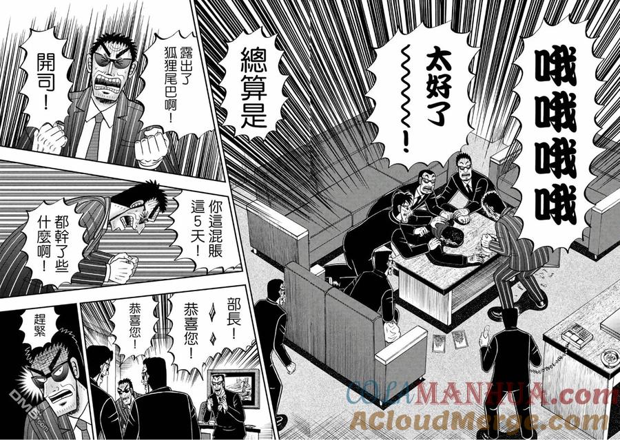 赌博堕天录-和也篇 第291话 拷问 第12页