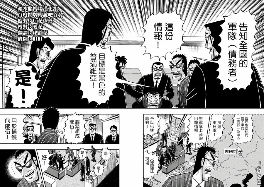 赌博堕天录-和也篇 第291话 拷问 第13页