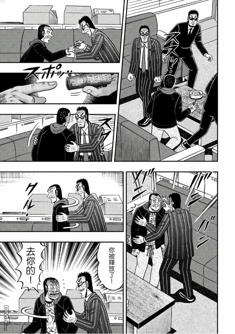 赌博堕天录-和也篇 第291话 拷问 第15页