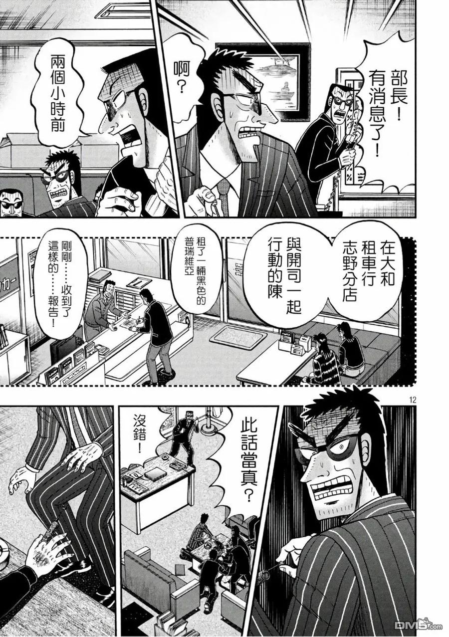 赌博堕天录-和也篇 第291话 拷问 第11页
