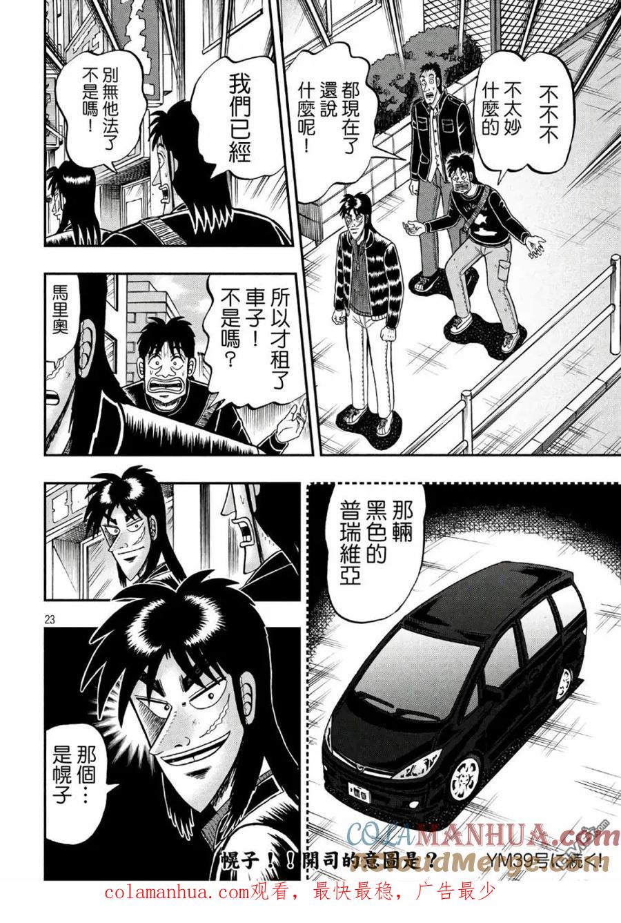 赌博堕天录-和也篇 第291话 拷问 第20页