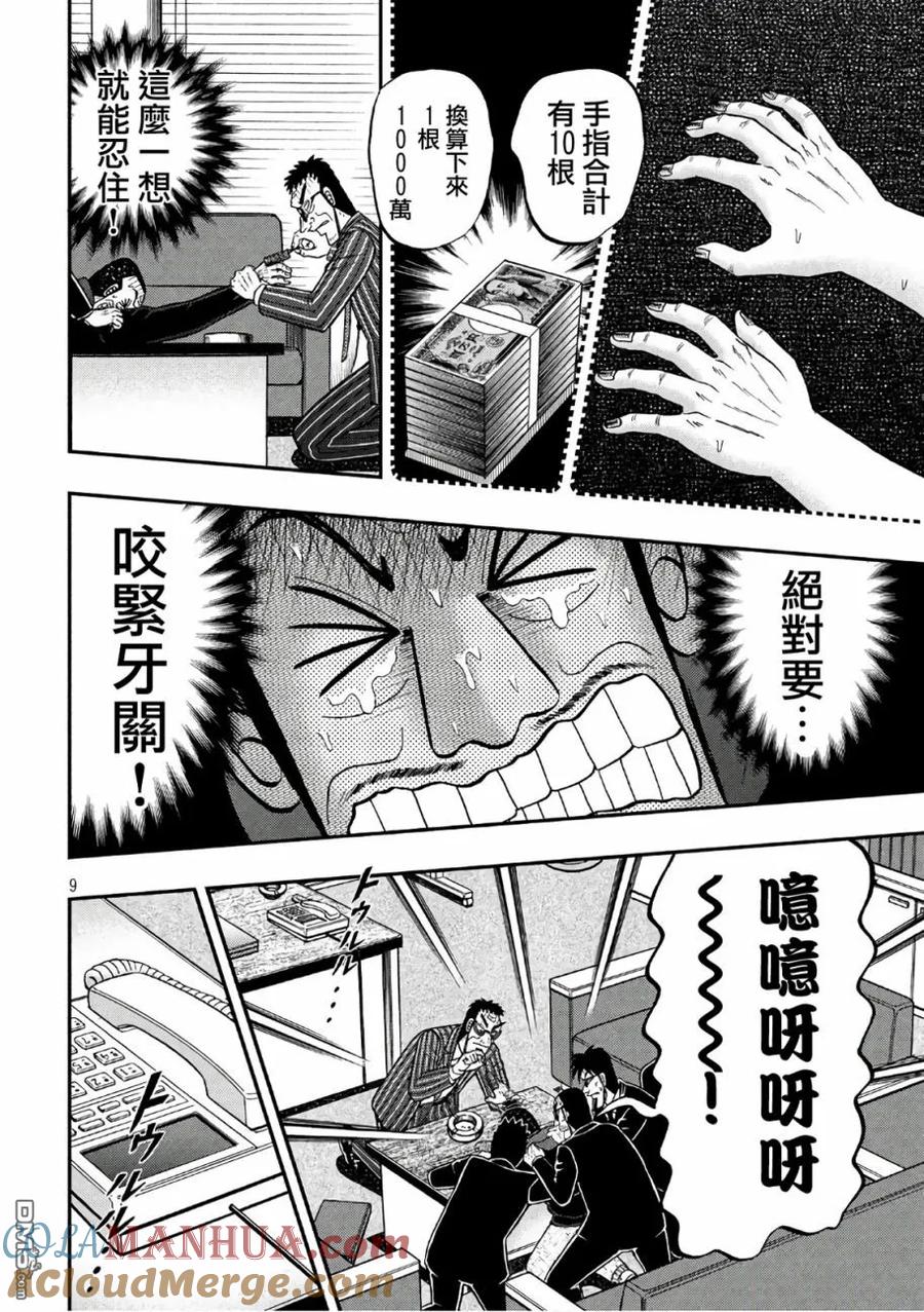 赌博堕天录-和也篇 第291话 拷问 第8页