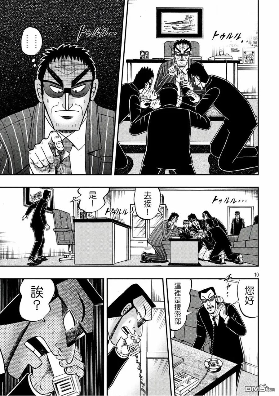 赌博堕天录-和也篇 第291话 拷问 第9页