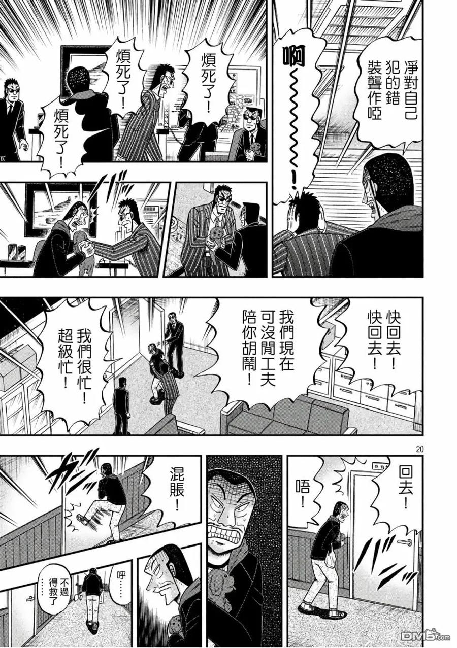 赌博堕天录-和也篇 第291话 拷问 第17页