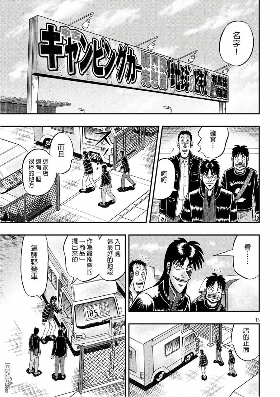 赌博堕天录-和也篇 第292话 拟饵 第14页