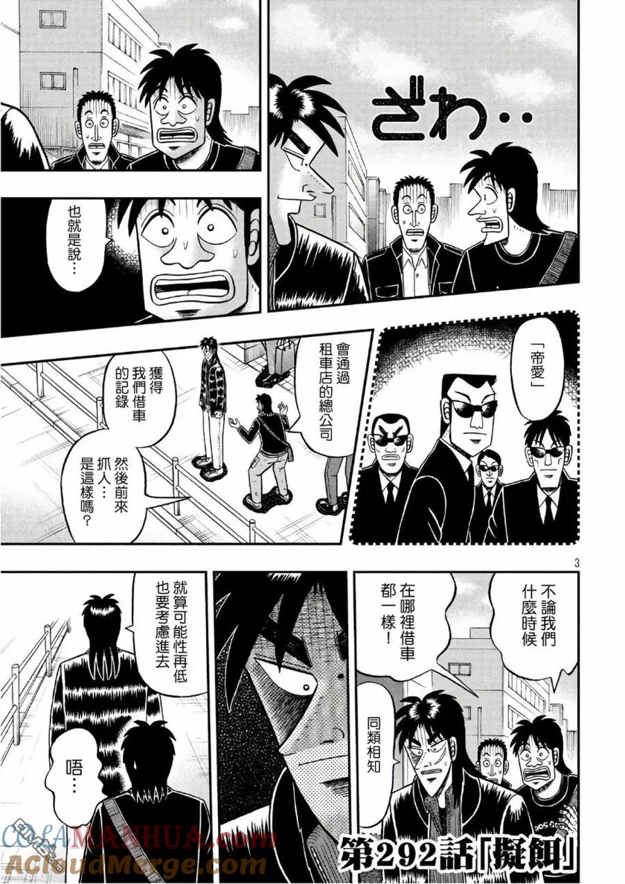 赌博堕天录-和也篇 第292话 拟饵 第3页