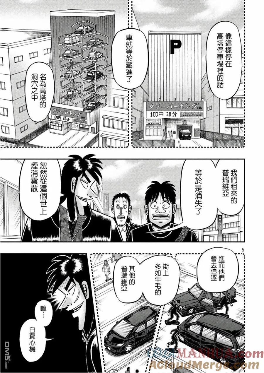 赌博堕天录-和也篇 第292话 拟饵 第5页