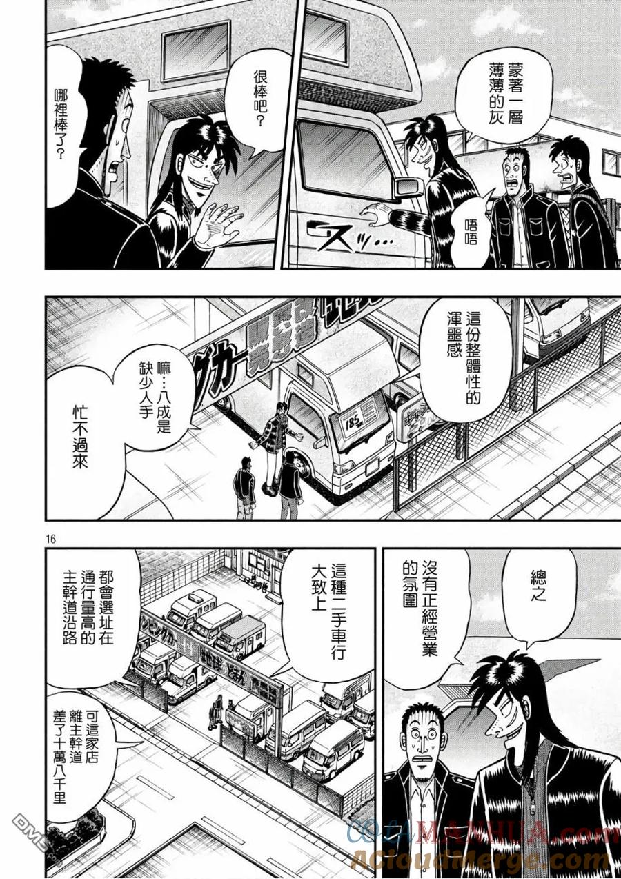赌博堕天录-和也篇 第292话 拟饵 第15页