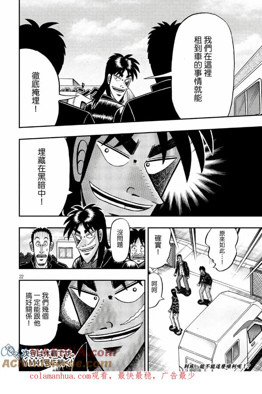 赌博堕天录-和也篇 第292话 拟饵 第21页