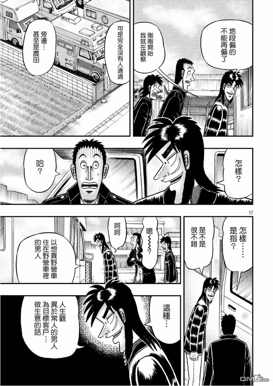 赌博堕天录-和也篇 第292话 拟饵 第16页