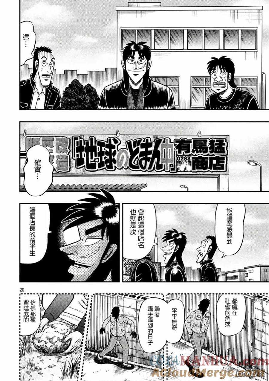赌博堕天录-和也篇 第292话 拟饵 第19页