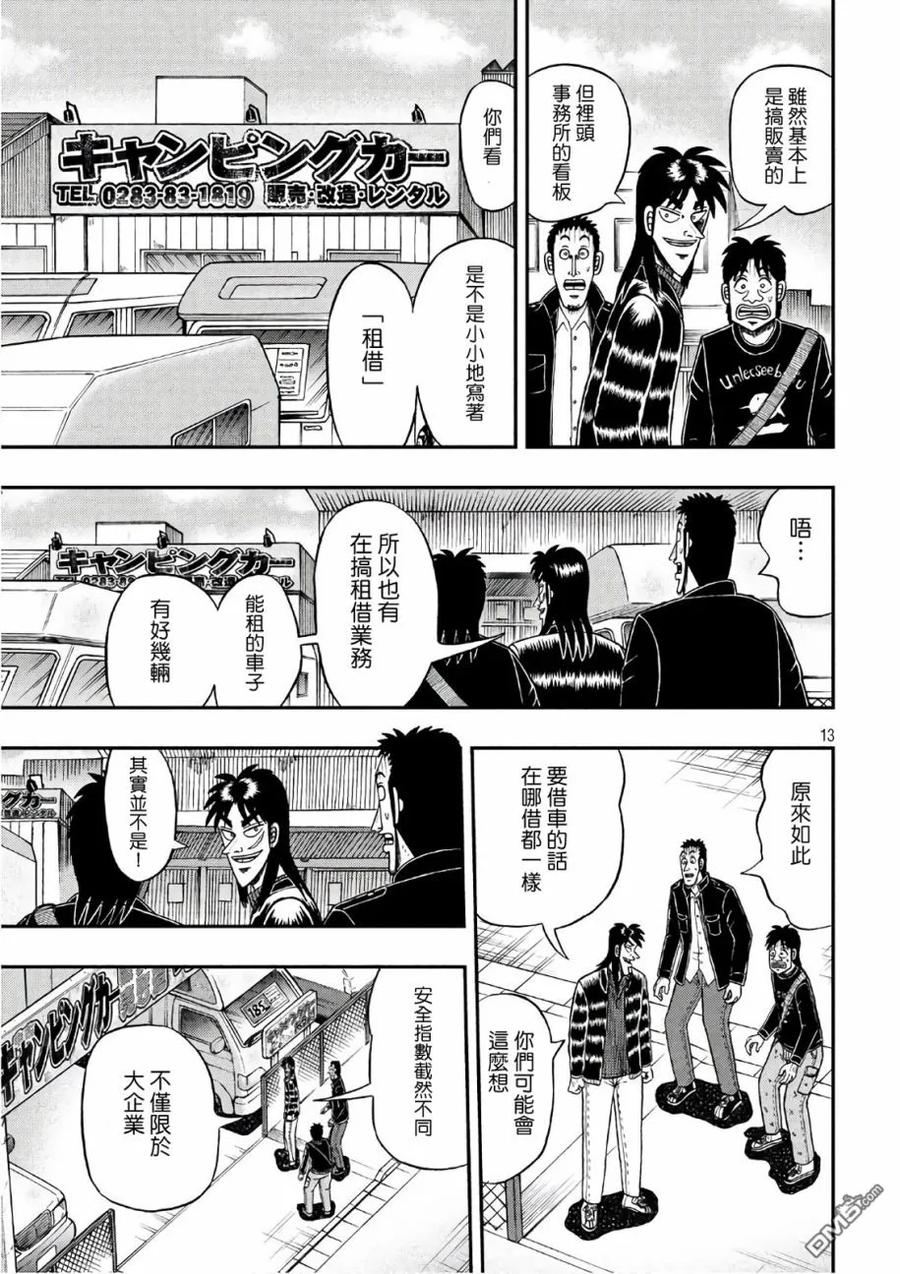 赌博堕天录-和也篇 第292话 拟饵 第12页