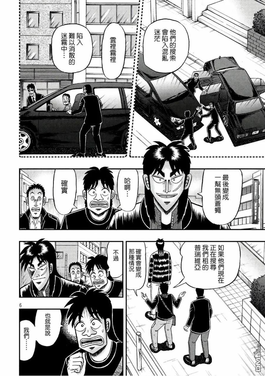 赌博堕天录-和也篇 第292话 拟饵 第6页