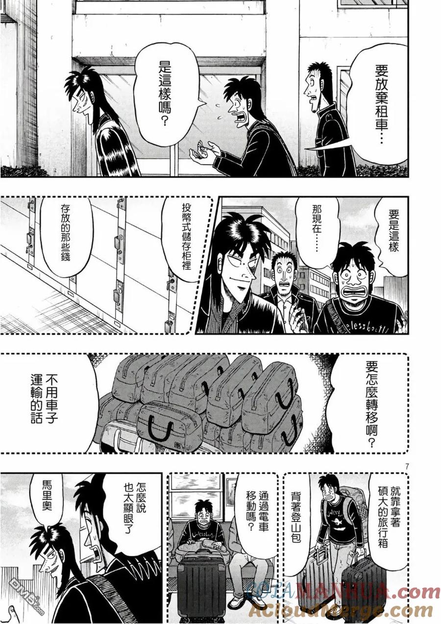 赌博堕天录-和也篇 第292话 拟饵 第7页