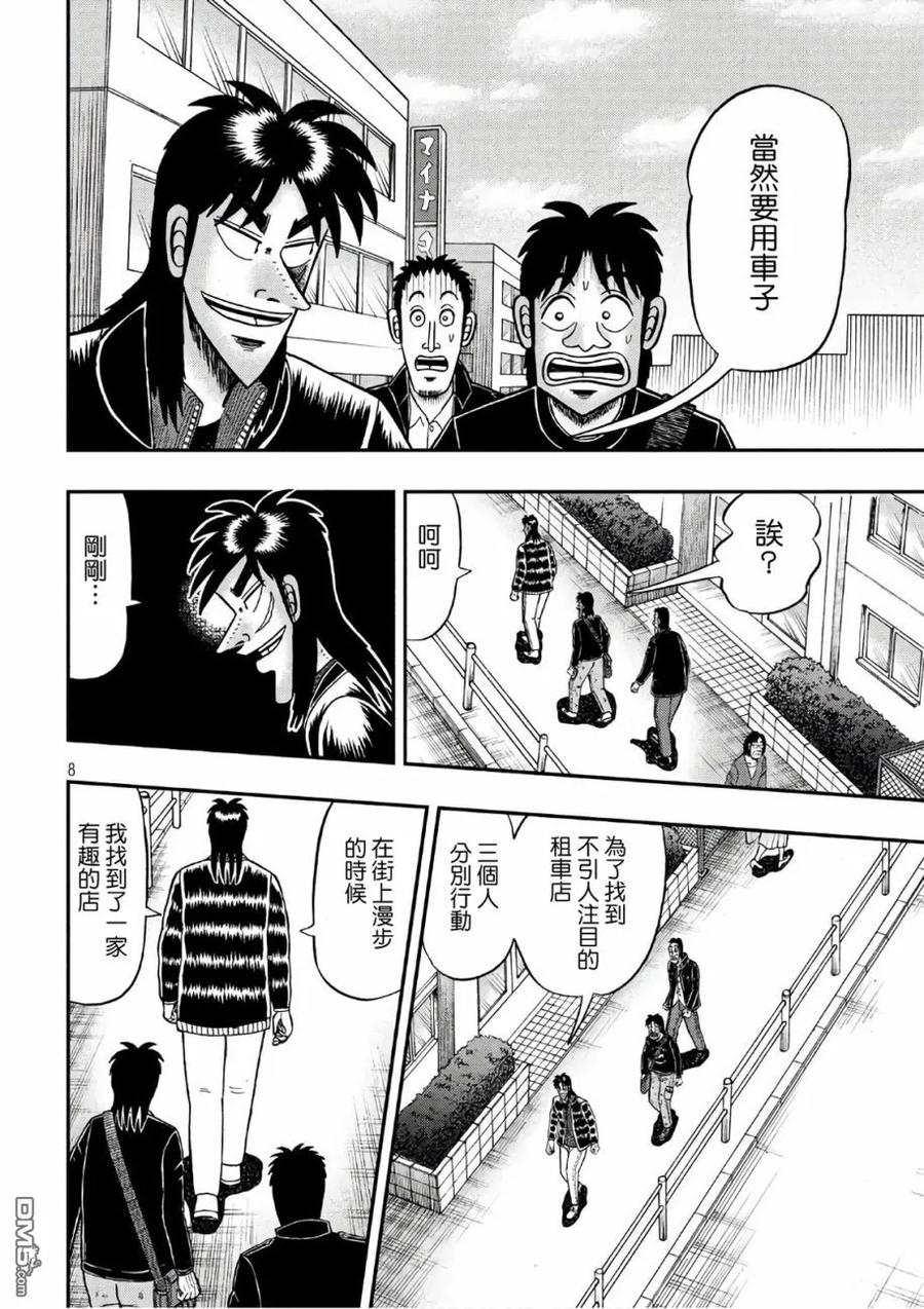 赌博堕天录-和也篇 第292话 拟饵 第8页