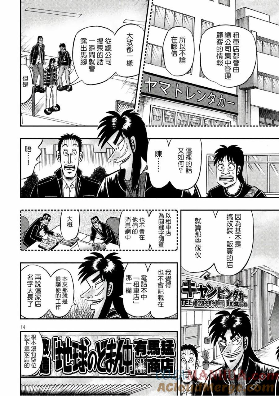 赌博堕天录-和也篇 第292话 拟饵 第13页