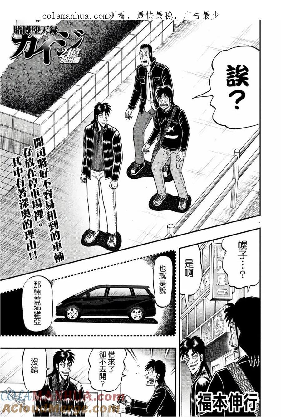 赌博堕天录-和也篇 第292话 拟饵 第1页