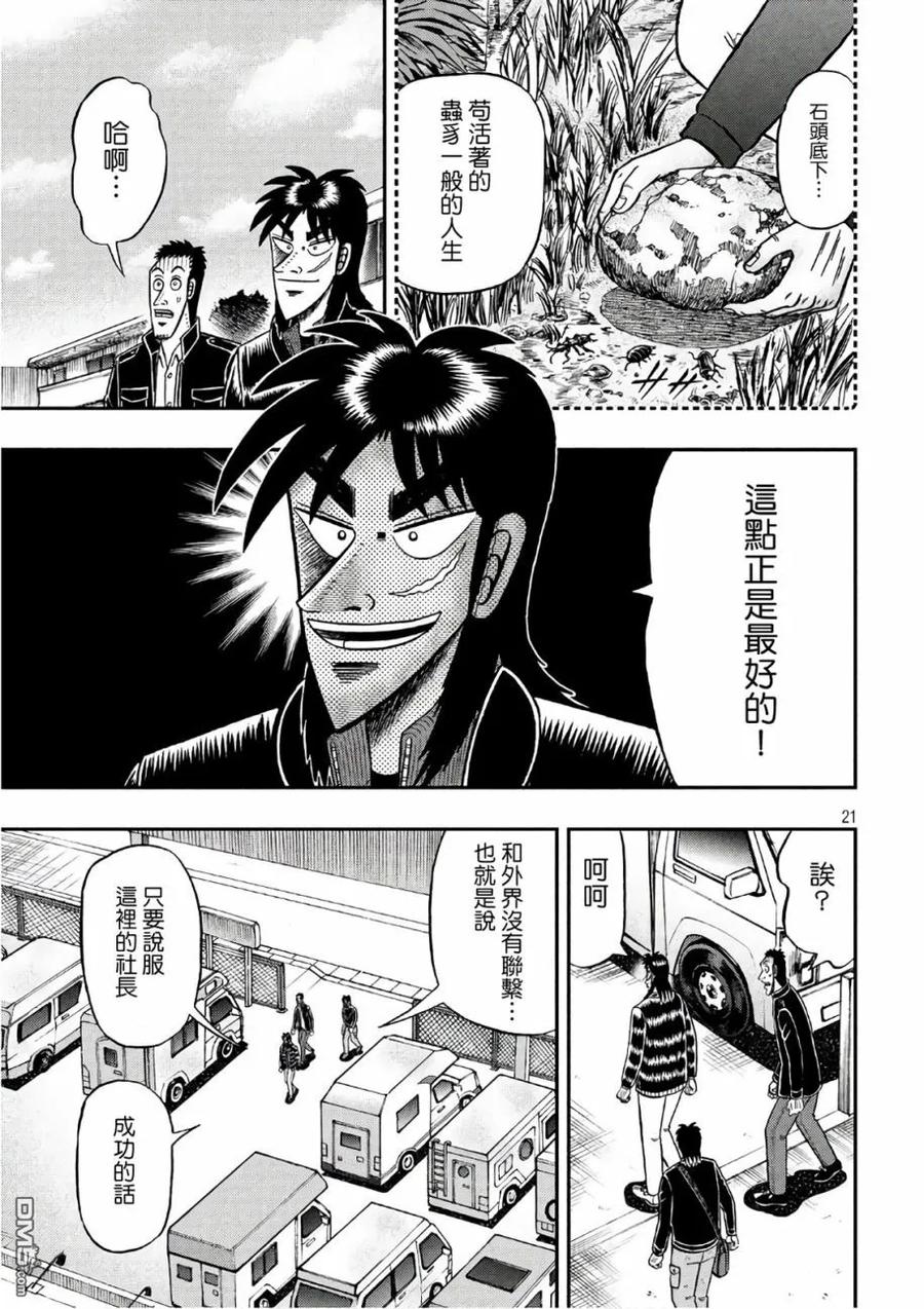 赌博堕天录-和也篇 第292话 拟饵 第20页