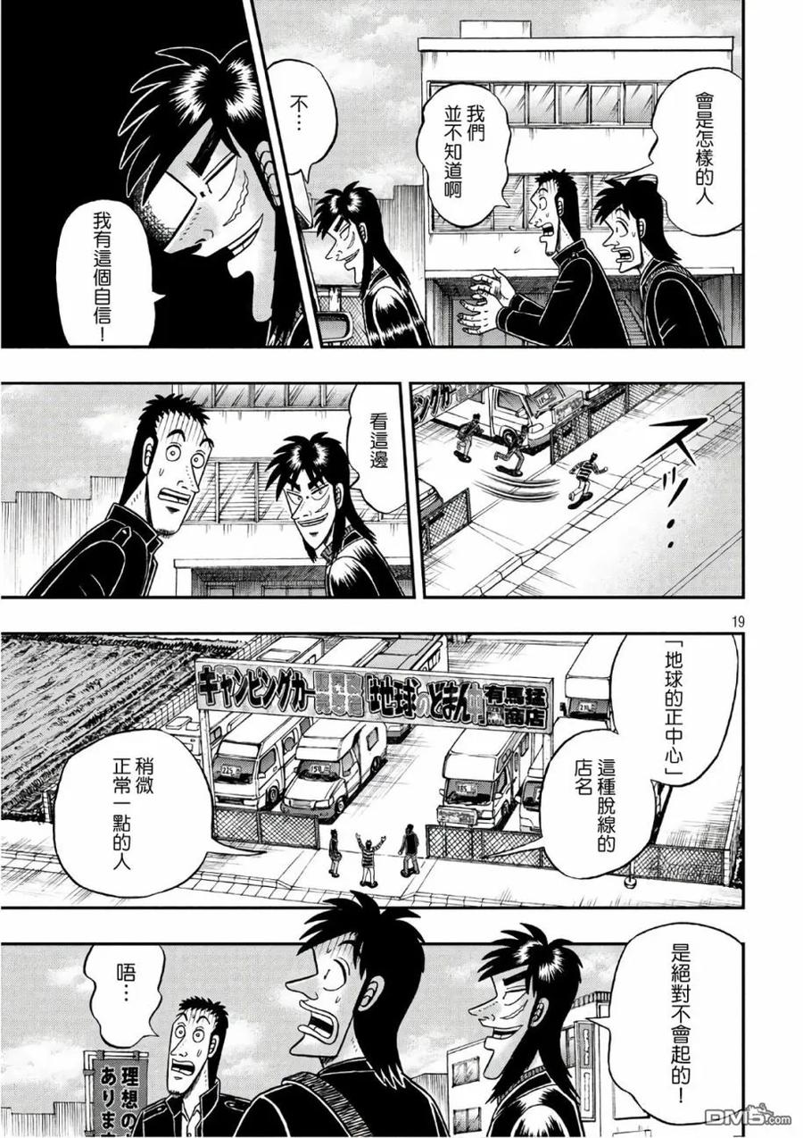 赌博堕天录-和也篇 第292话 拟饵 第18页