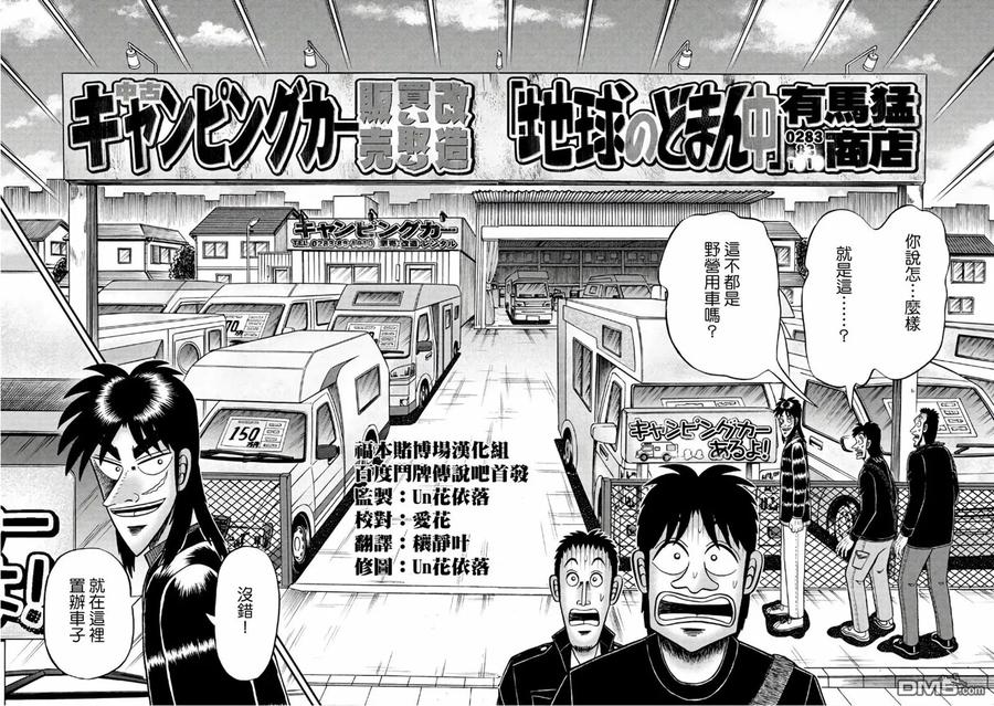 赌博堕天录-和也篇 第292话 拟饵 第10页