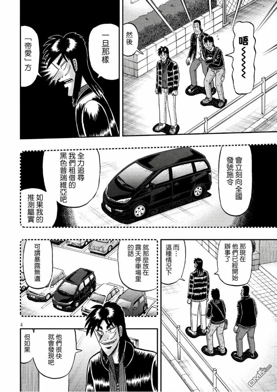 赌博堕天录-和也篇 第292话 拟饵 第4页