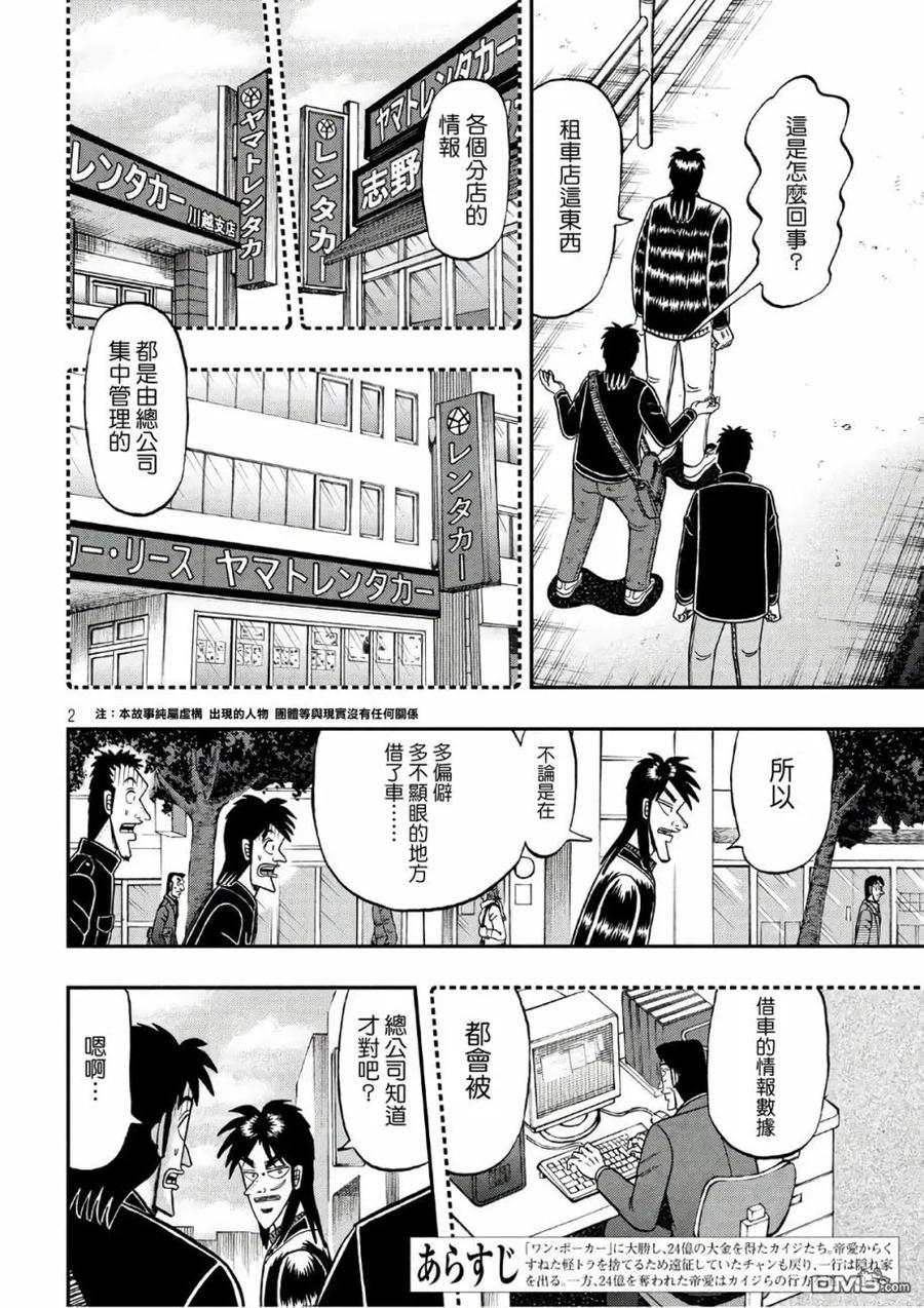 赌博堕天录-和也篇 第292话 拟饵 第2页