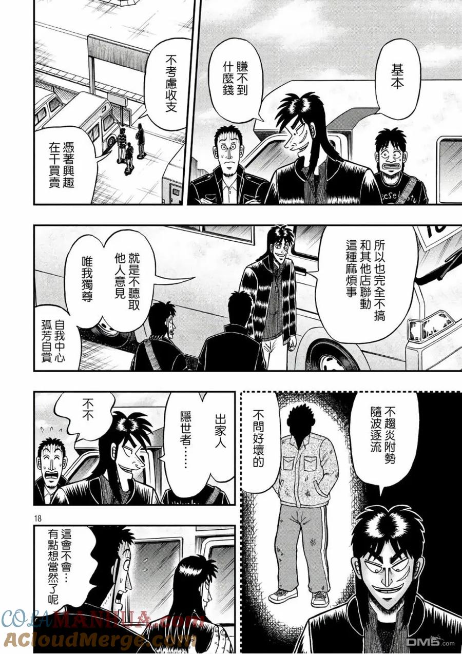 赌博堕天录-和也篇 第292话 拟饵 第17页