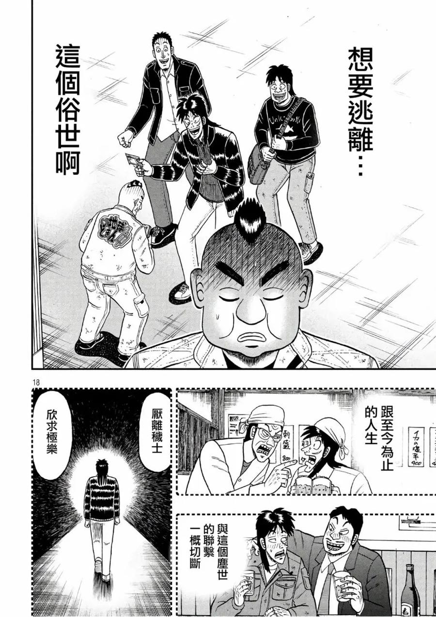 赌博堕天录-和也篇 第293话 店主 第18页
