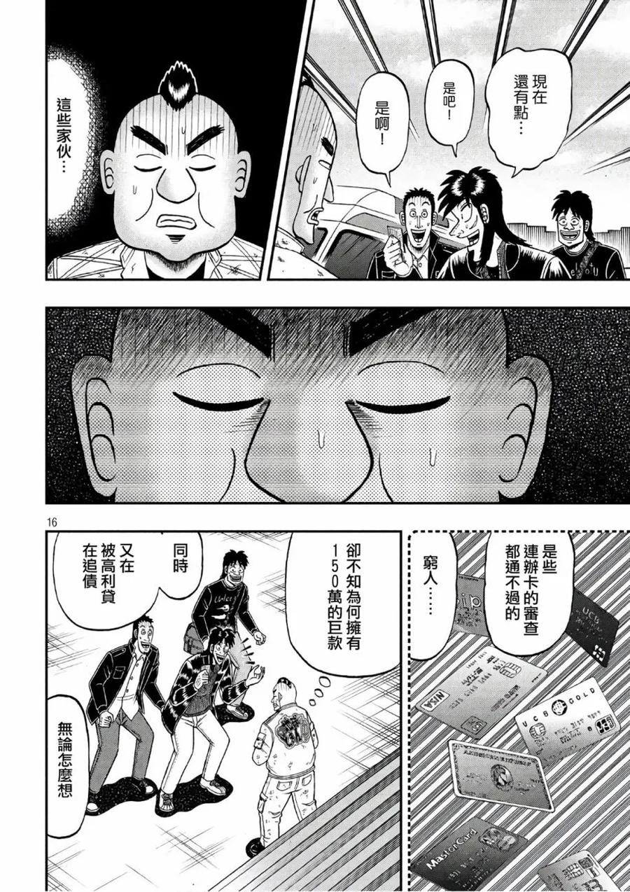 赌博堕天录-和也篇 第293话 店主 第16页