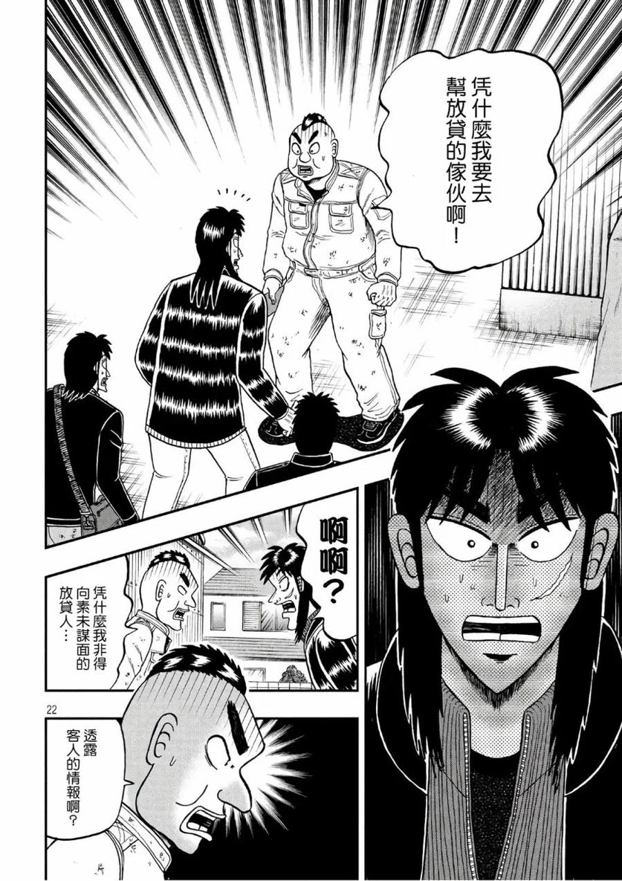 赌博堕天录-和也篇 第293话 店主 第22页