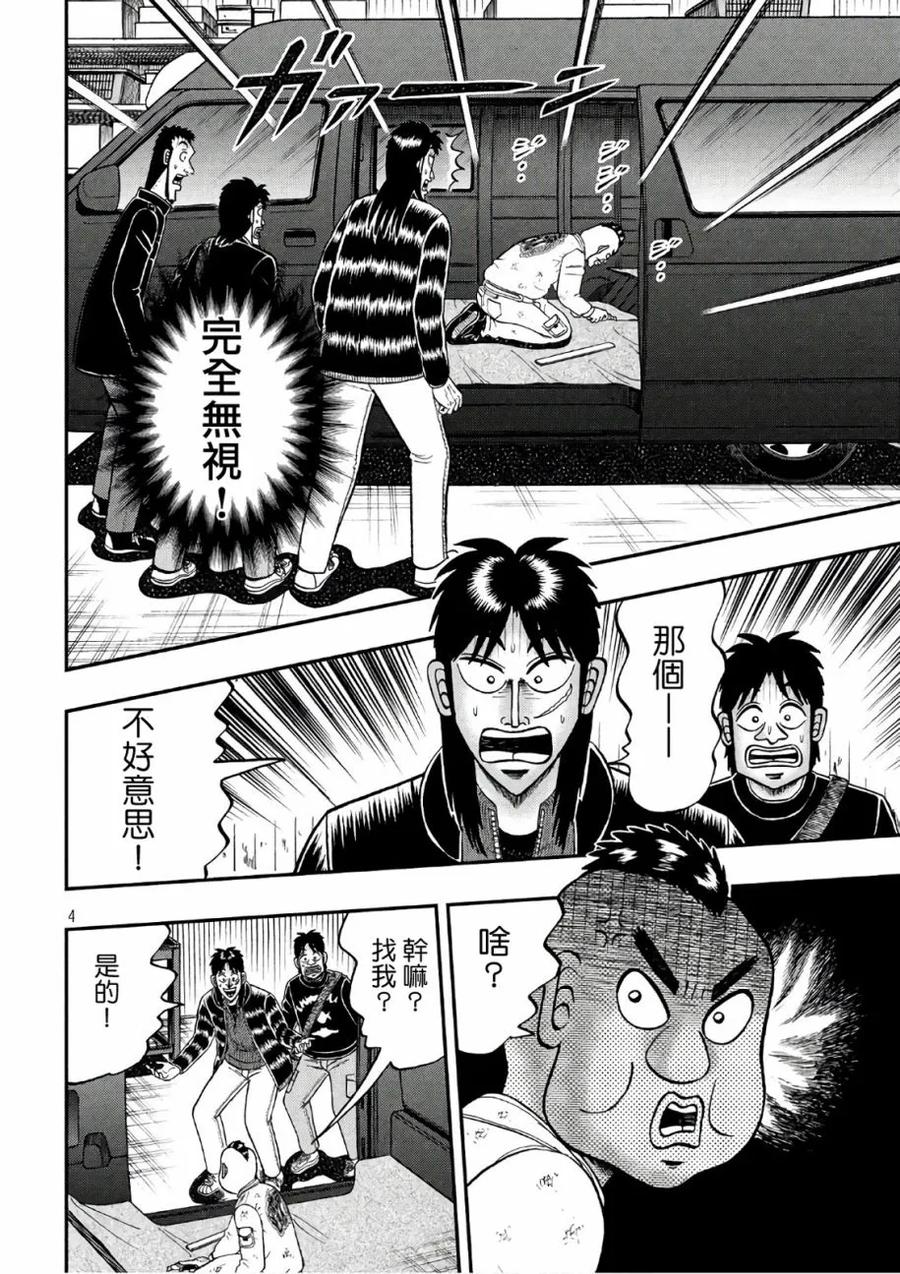 赌博堕天录-和也篇 第293话 店主 第4页