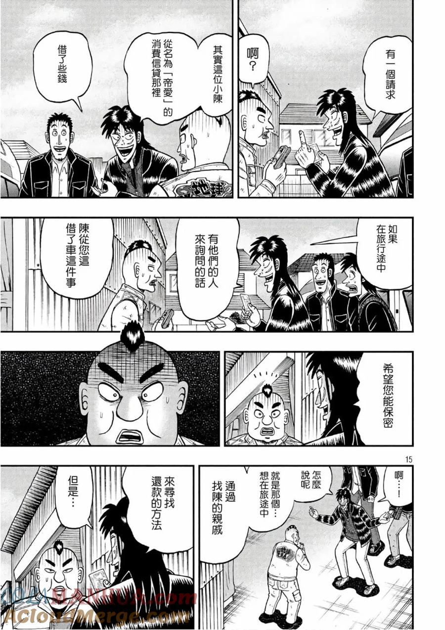 赌博堕天录-和也篇 第293话 店主 第15页