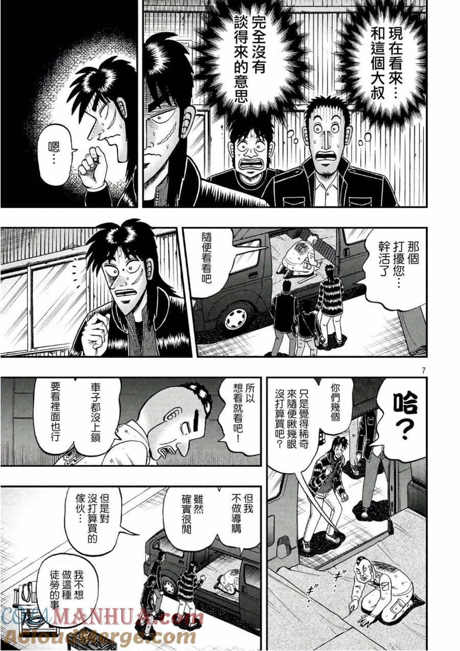 赌博堕天录-和也篇 第293话 店主 第7页