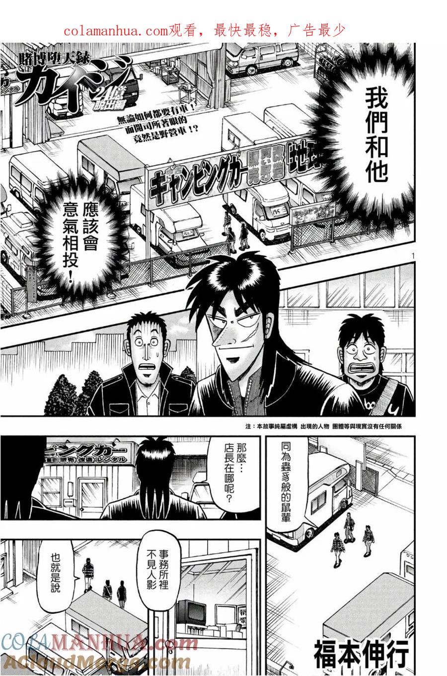 赌博堕天录-和也篇 第293话 店主 第1页
