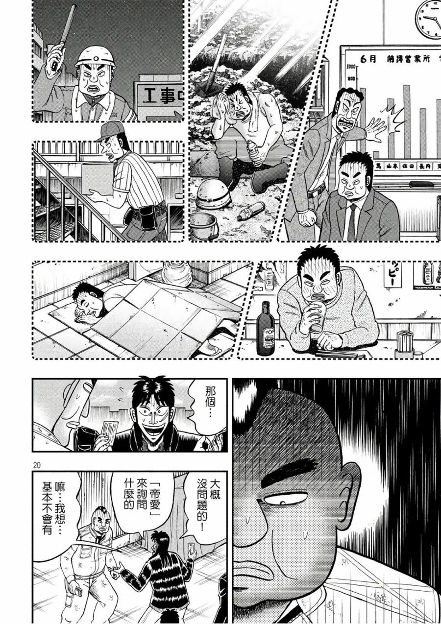 赌博堕天录-和也篇 第293话 店主 第20页