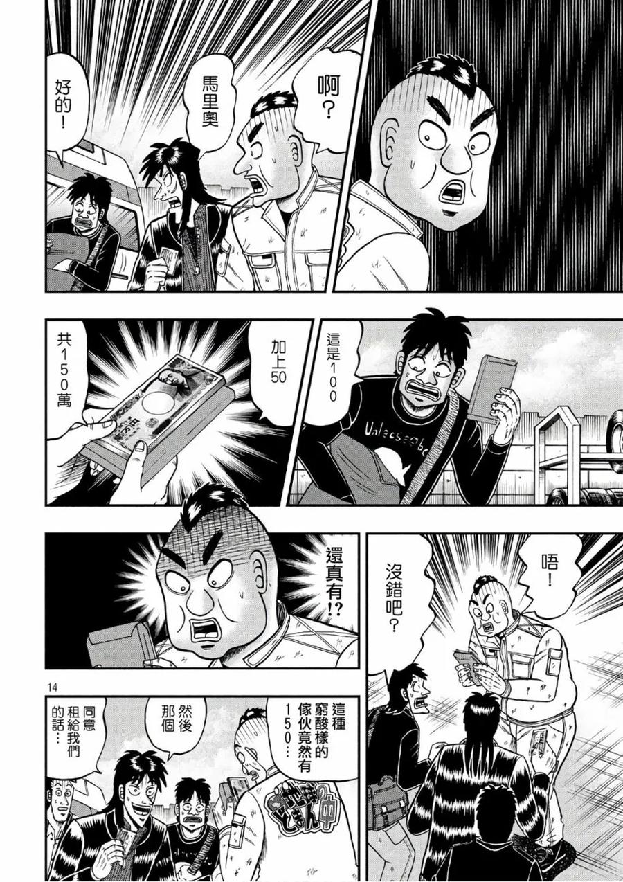 赌博堕天录-和也篇 第293话 店主 第14页