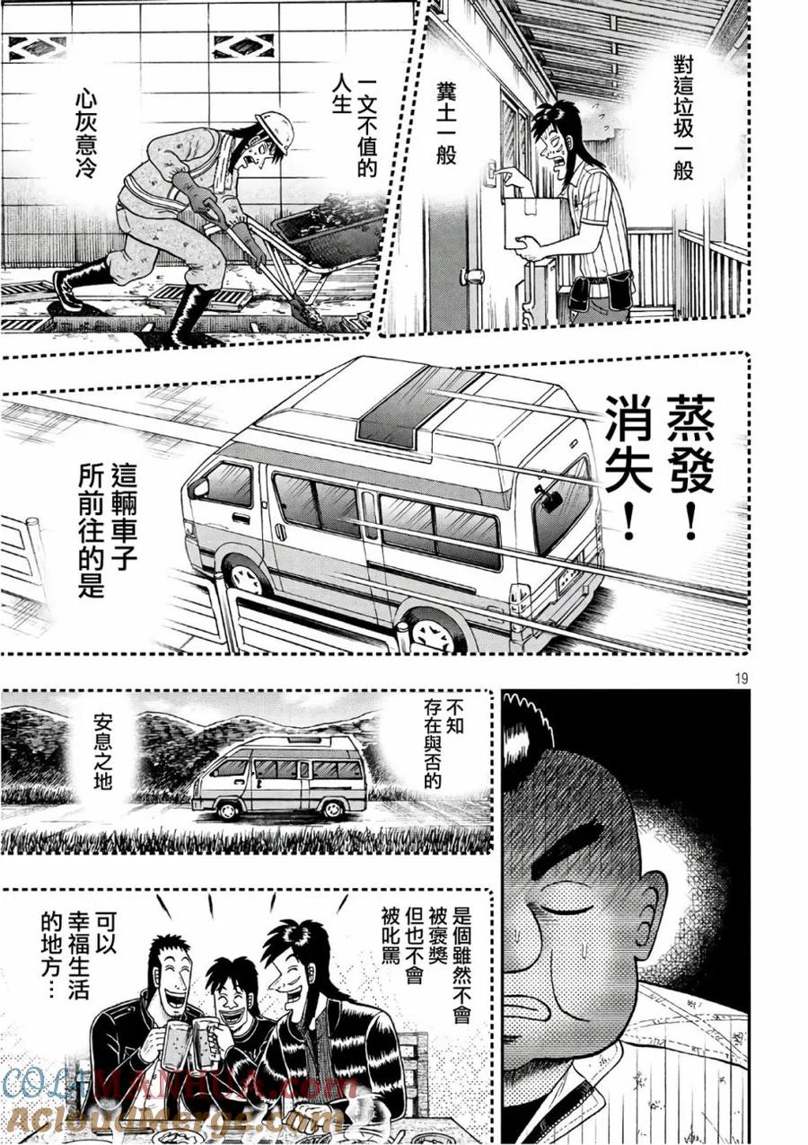 赌博堕天录-和也篇 第293话 店主 第19页
