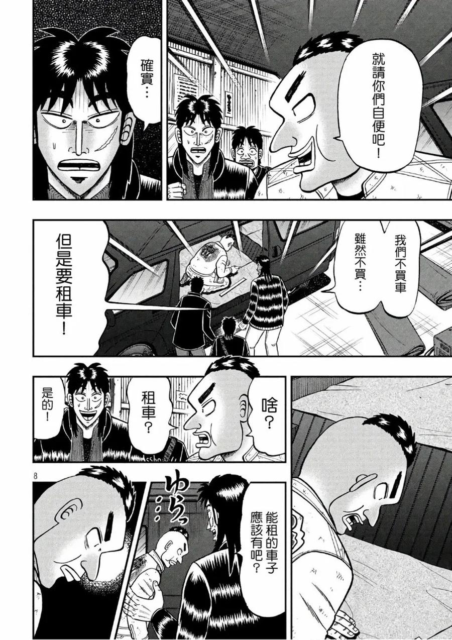 赌博堕天录-和也篇 第293话 店主 第8页