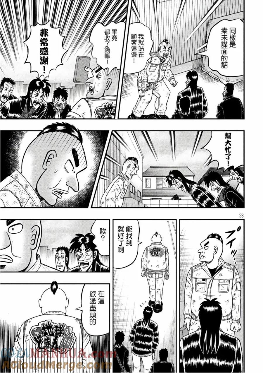 赌博堕天录-和也篇 第293话 店主 第23页