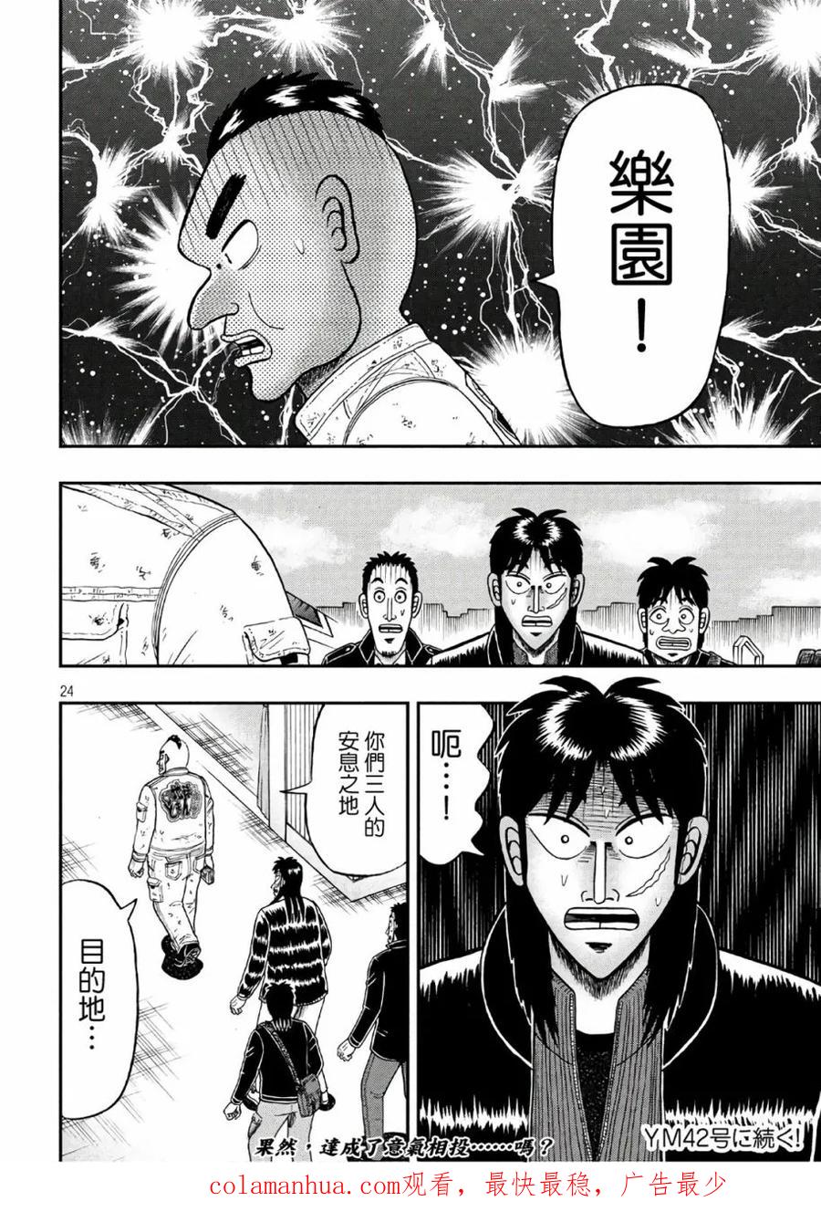 赌博堕天录-和也篇 第293话 店主 第24页