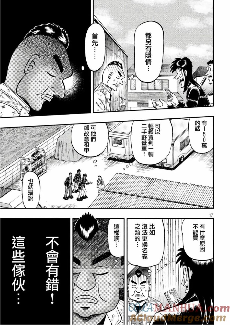 赌博堕天录-和也篇 第293话 店主 第17页