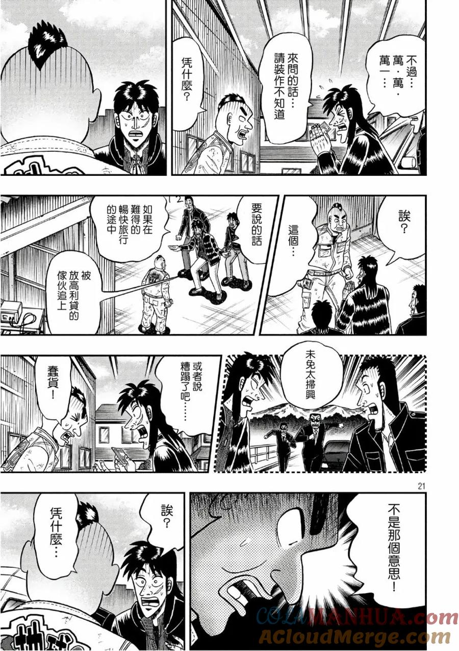 赌博堕天录-和也篇 第293话 店主 第21页
