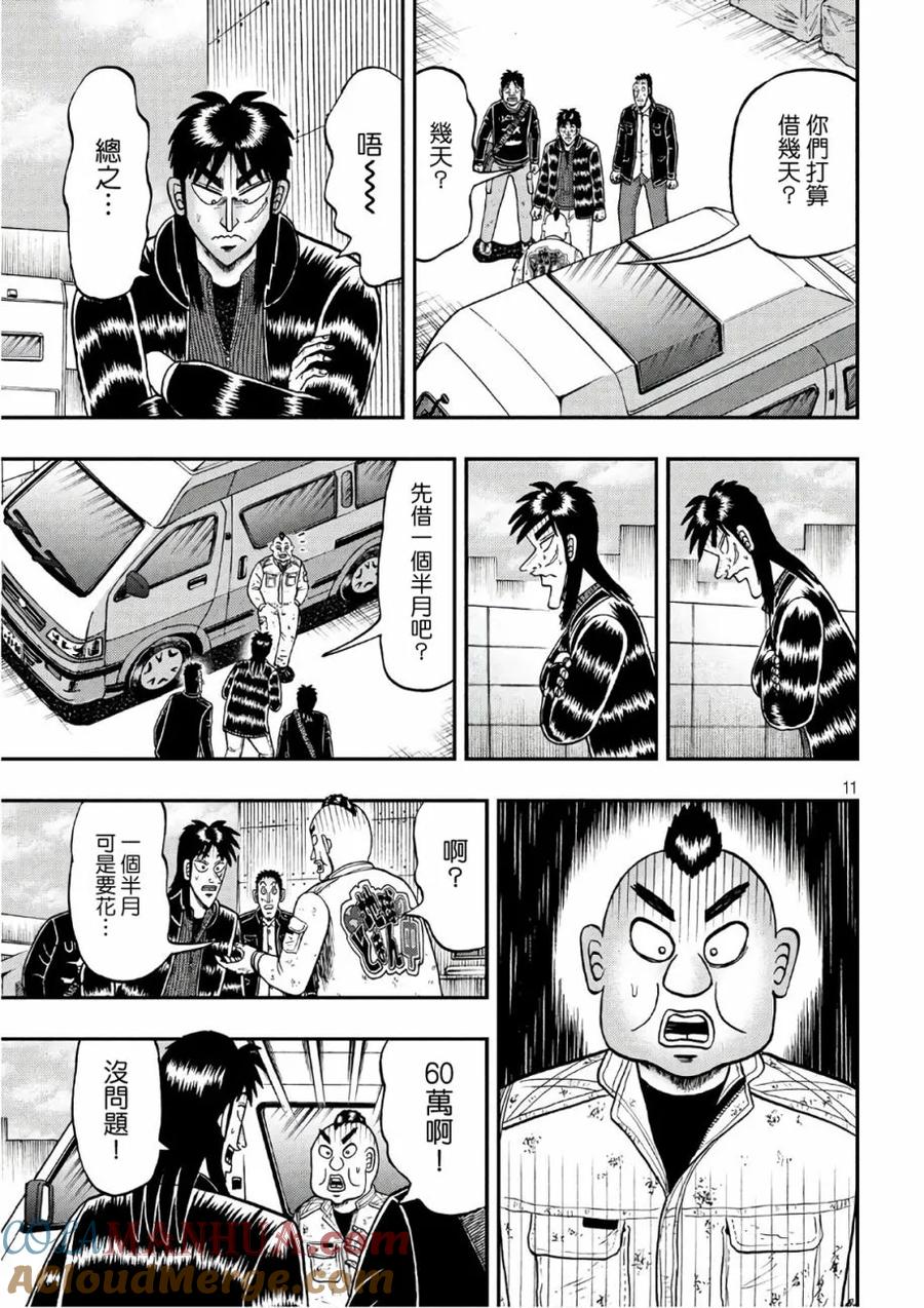 赌博堕天录-和也篇 第293话 店主 第11页